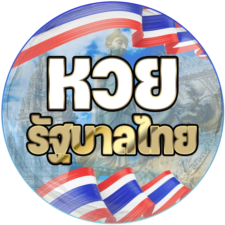 หวยไทย